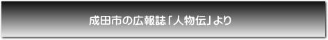 成田市の広報誌