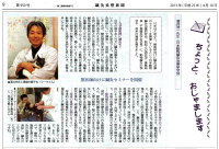 鍼灸柔整新聞