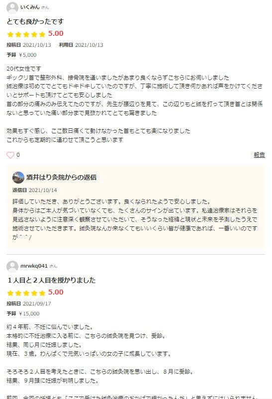 エキテン口コミ